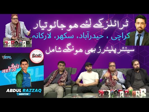 SPL Trails | SPL Trails Date Conform | SPL Community | Junaid Memon | SINDH SPORTS HD