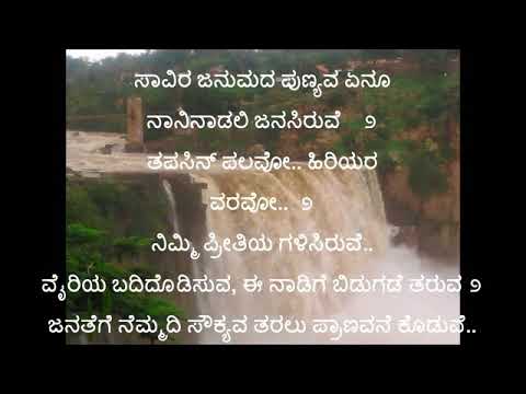 Naaniruvude Nimagaagi Karaoke