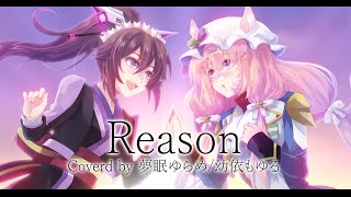 【 #歌ってみた 】Reason  / Covered by夢眠ゆらめ×幼依もゆる【 機動戦士ガンダムSEED DESTINY / 玉置成実】