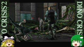 ゆっくり実況「DINO CRISIS 2」＃４
