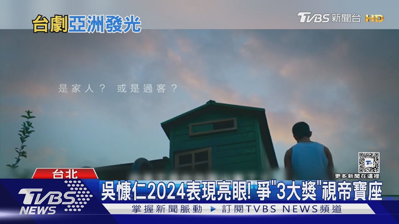 《有生之年》入圍亞洲影藝創意大獎! 吳慷仁爭取「3大獎」視帝寶座