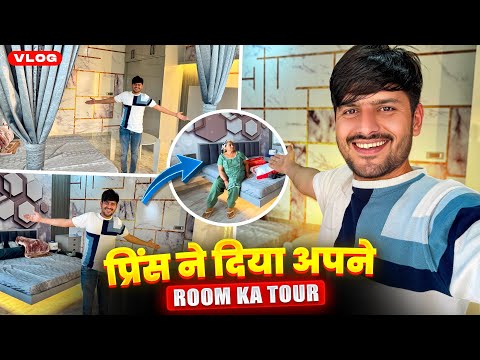 प्रिंस ने दिया अपने रूम का टूर | Prince Room Tour