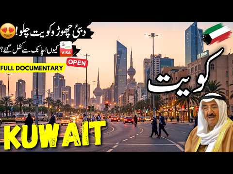 Kuwait Travel Urdu 2.0 | Visa | Amazing facts & History of Kuwait | Kuwait Travel | info at ahsan