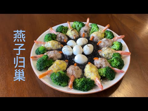 燕子歸巢