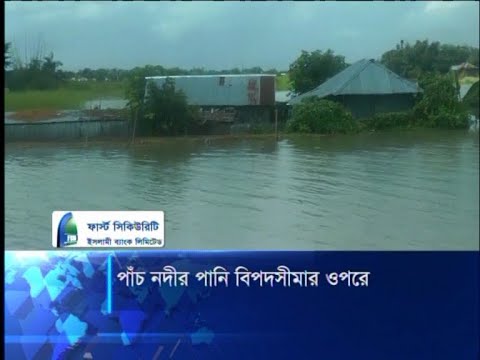 ৫ নদীর পানি বিপদসীমার ওপরে