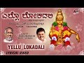 Sri Ayyappa Ellu Lokadalli Kannada New Lyrical Video S P Balasubrahmanyam Ilayaraja