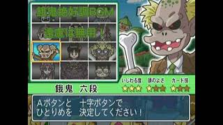 餓鬼絶好調bgm〜遠慮は無用！