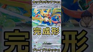 神の如き速さで後攻1ターン目から攻撃するホップのザシアンexデッキ。楽しく強く遊べると思います😊おすすめです。ジプソ採用。 #ポケカ #ポケモンカード #shorts