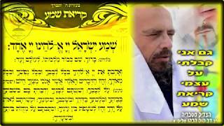 שחקני ביתר ירושלים  מקבלים על עצמם לקרוא קריאת שמע ישראל