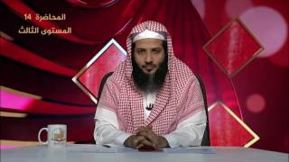 المحاضرة 14 - الفقه - المستوى الثالث - د.منصور بن عبد الرحمن الغامدي - الاعتكاف -برنامج أكاديمية زاد image