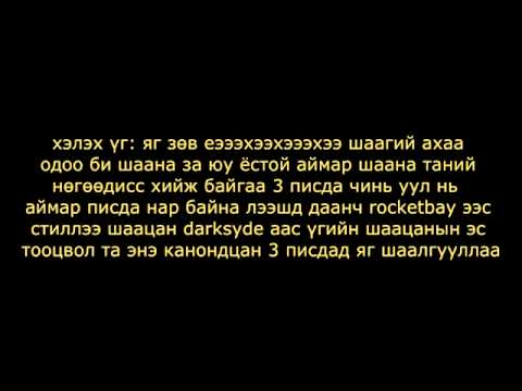 shaagii diss to sigor orgil Wolfizim