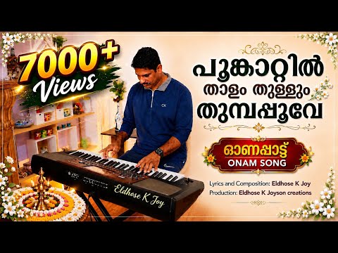 Malayalam Onam Song Composed 
