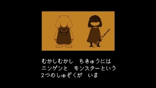 アンダーテールほぼ初見配信その３