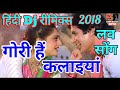 Dj Love Mix Gori Hai Kalaiyan Aaj Ka Arjun Hard Bass Mix Old Dj Song ShriSantRitz