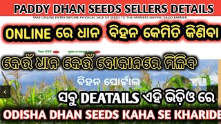 paddy dhan seeds online  apply 🌹Paddy dhan seeds dealer report❤️odisha paddy dhan seeds online order