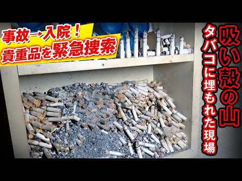 [Garbled House Cleanup] My brother was hospitalized after a traffic accident... His insurance car...