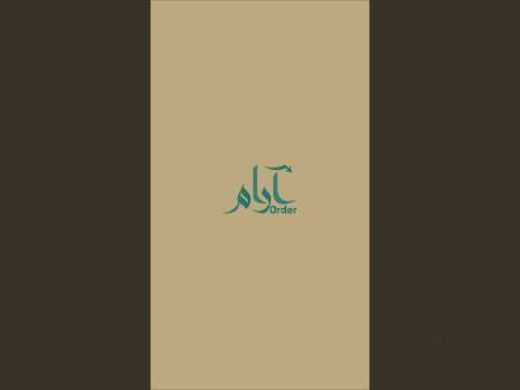 AramOrder