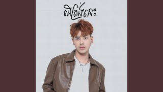 ឈឺត្រង់នេះ