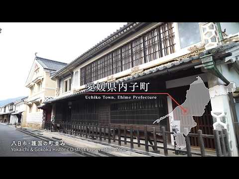 愛媛県内子町｜観光ハイライト 4K 60秒