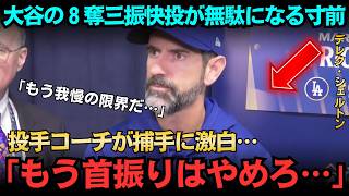 【大谷翔平】6回8奪三振で完全支配！ラッシングとの連携のズレで球場騒然、プライアーが即マウンドへ…逆転劇の真相――全米メディアが報じた緊迫の舞台裏【海外の反応／MLB／メジャー／野球】