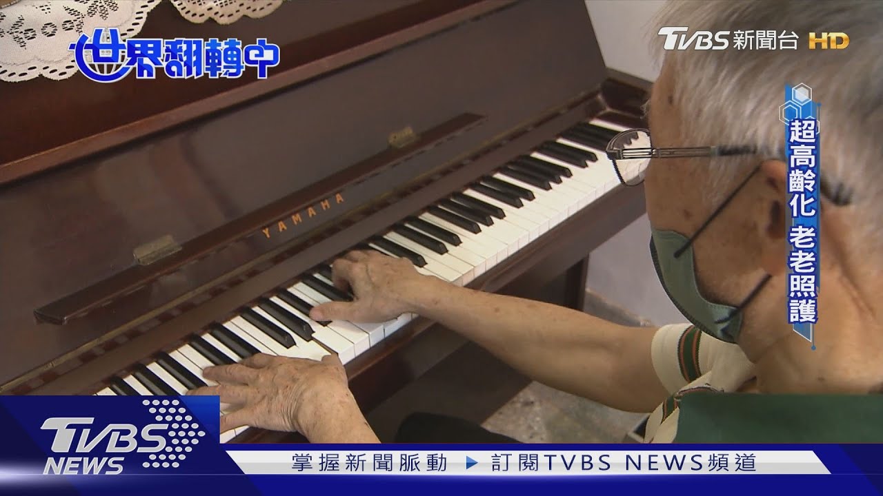 「老老照顧」漸成主流! 全台照護壓力遽增