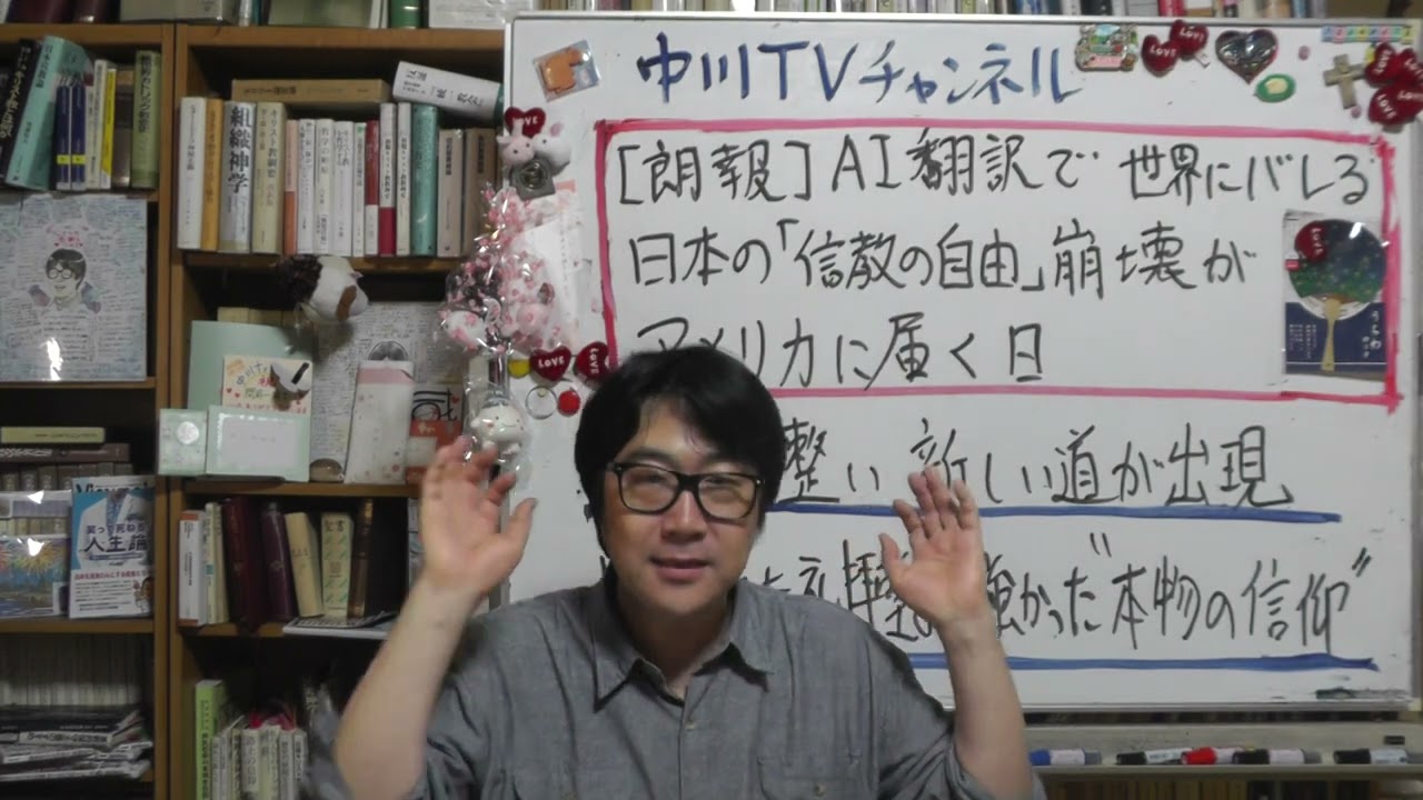 【朗報】AI翻訳で世界にバレる…日本の「信教の自由」崩壊がアメリカに届く日　舞台が整い、新しい道がつくられた！　閉ざされた礼拝堂より強かった“本物の信仰”