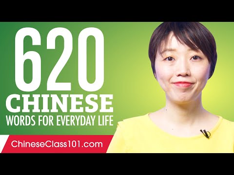 620 Chinese Words for Everyday Life - Basic Vocabulary #31