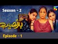 Badnaseeb Season 2 Episode 1 Teaser | Hum TV Drama review