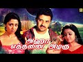 Tamil Super Hit Movie HD Aahaa Ethanai Azhagu Tamil Full Movie Mithun Charmy Nasser
