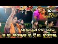 Sara College Ra Pila Tukel Naam Shor Jyoshnamayee Dixit Kirtan Sambalpuri Song Mahamantra Hawekata
