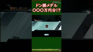【PUBG MOBILE】世界初!?何年もかけてついにここまで貯めました!!（4枚でガチャ1回分） 【PUBG モバイル】【らむね／Ramune】【 #Shorts 】