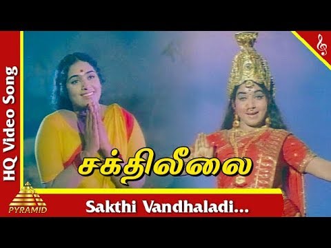 Sakthi Vandhaladi Song |Shakthi Leelai Tamil Movie Songs|Gemini Ganeshan|Jayalalitha |Pyramid Music