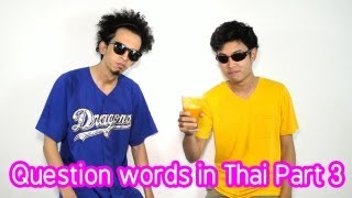 Thai lesson : question words in Thai part 3