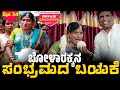 ಕಂಜೂಸ್ನ ಬೊಡೆದಿಗ್ ಗೌಜಿದ ಬಯಕೆ Bolar Nandalike Private 