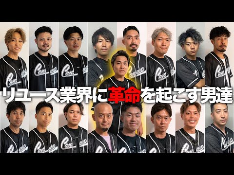 リユース業界No.1へ。“ソッキン”の挑戦に密着！！！