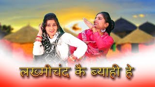लख्मीचंद कै ब्याही हे - Haryanvi Lokgeet Haryanavi Dance - लोकगीत - 240 - Pannu Films
