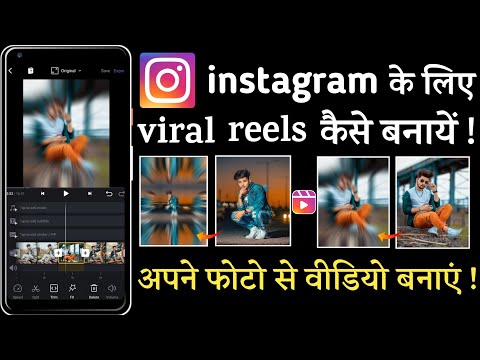 Instagram reels ke liye photo se video kaise banaye || instagram viral reels editing ||