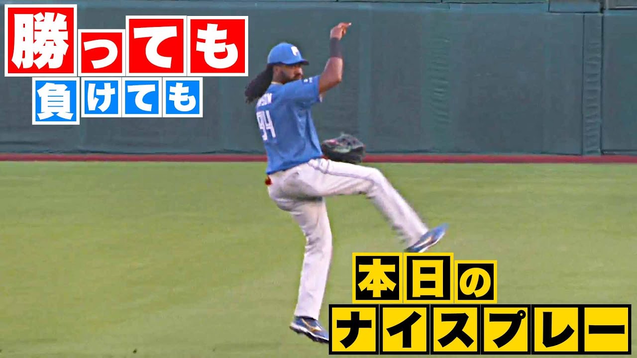 【勝っても】本日のナイスプレー【負けても】(2023年7月27日)