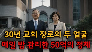 Download lagu 은혜중앙교회 노부부 실종 사건... 매일 밤 관리한 50억의 믿을 수 없는 정체 mp3 Download lagu 은혜중앙교회 노부부 실종 사건... 매일 밤 관리한 50억의 믿을 수 없는 정체 mp3