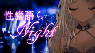 【オコサマ厳禁】性癖語らNight２【にじさんじ/轟京子】のサムネイル