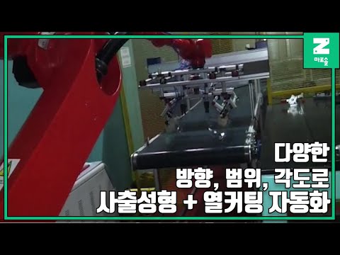 Comau NJ-40-2.5 injection molding automation (Marosol)