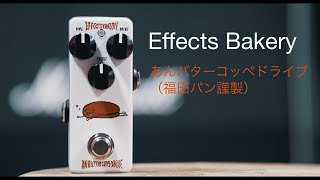 Video thumbnail for PBA No.16 Effects bakery あんバターコッペドライブ (福田パン謹製) | Sakamoto Natsuki by LEP INTERNATIONAL