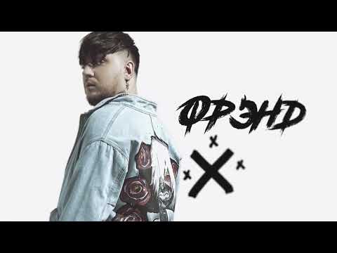 Video thumbnail for Фрэнд (Friend)