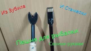 Из чего сделать пешню для зимней рыбалки