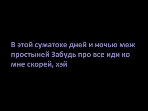 Timati ft. Mario Winans - Forever [Lyrics]