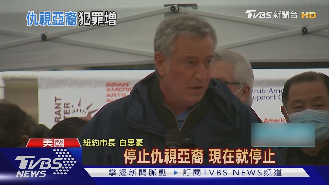 攻擊亞裔事件頻傳 紐約近千人抗議反種族歧視