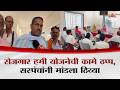 रोजगार हमी योजनेची कामे ठप्प सरपंचां�