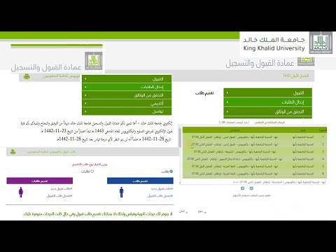 جامعة خالد تسجيل الملك عمادة القبول