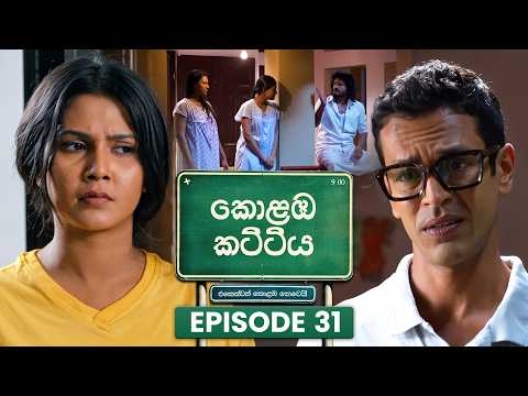 Kolamba Kattiya (කොළඹ කට්ටිය) | Episode 31 | 12th June 2026 | TV Derana