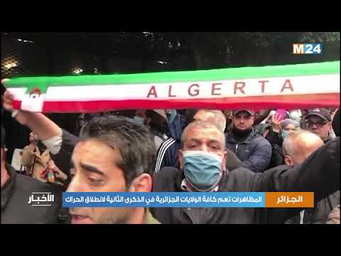 في الذكرى الثانية لانطلاق الحراك المظاهرات تعم كافة الولايات الجزائرية